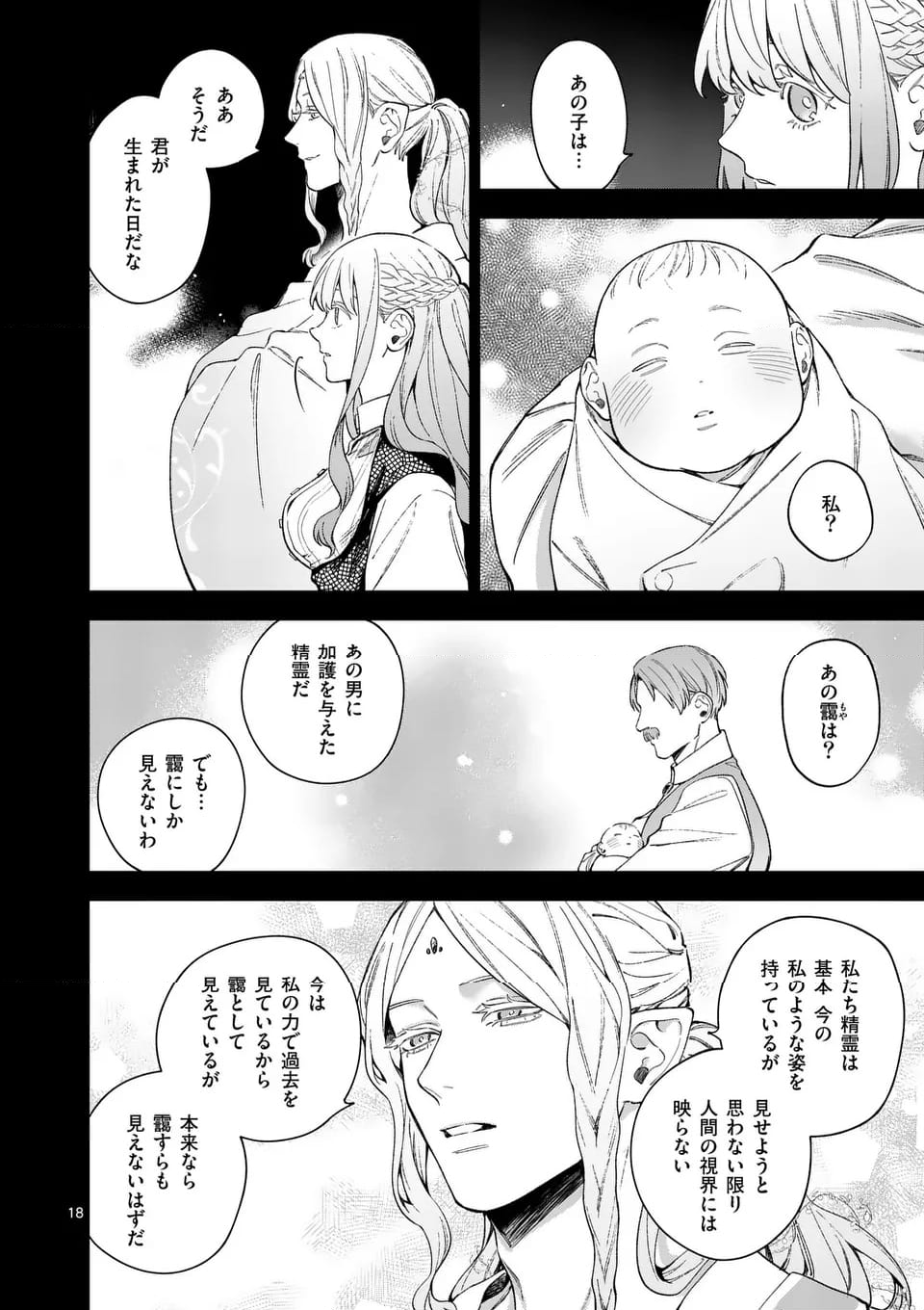 もう興味がないと離婚された令嬢の意外と楽しい新生活 第13.2話 - Page 4