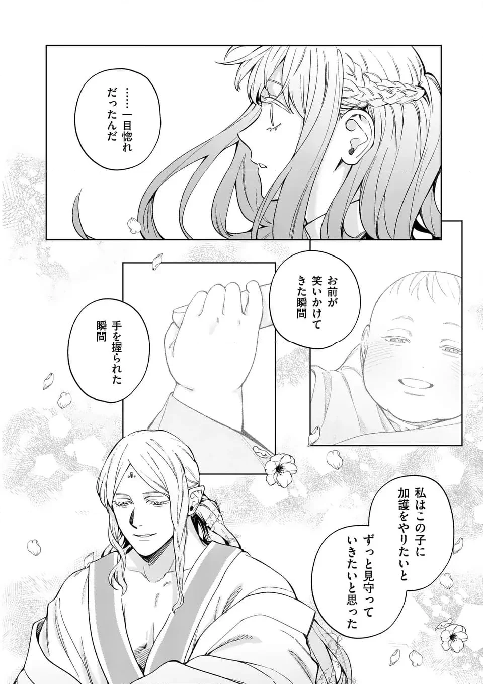 もう興味がないと離婚された令嬢の意外と楽しい新生活 第13.2話 - Page 10