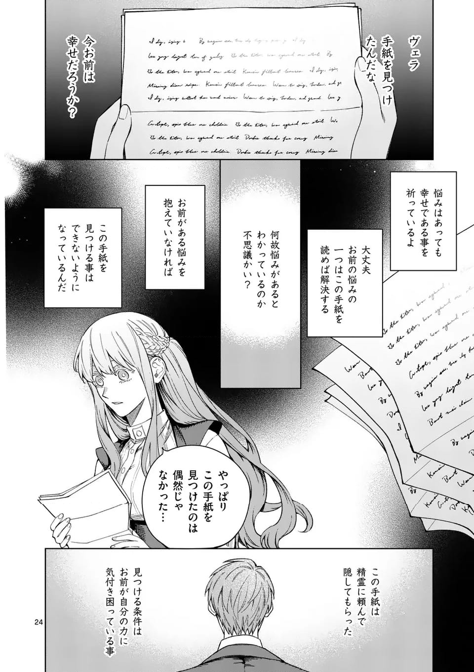 もう興味がないと離婚された令嬢の意外と楽しい新生活 第12.2話 - Page 12