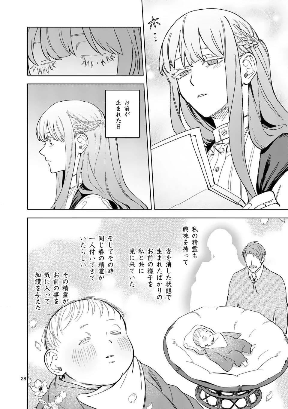 もう興味がないと離婚された令嬢の意外と楽しい新生活 第12.2話 - Page 16