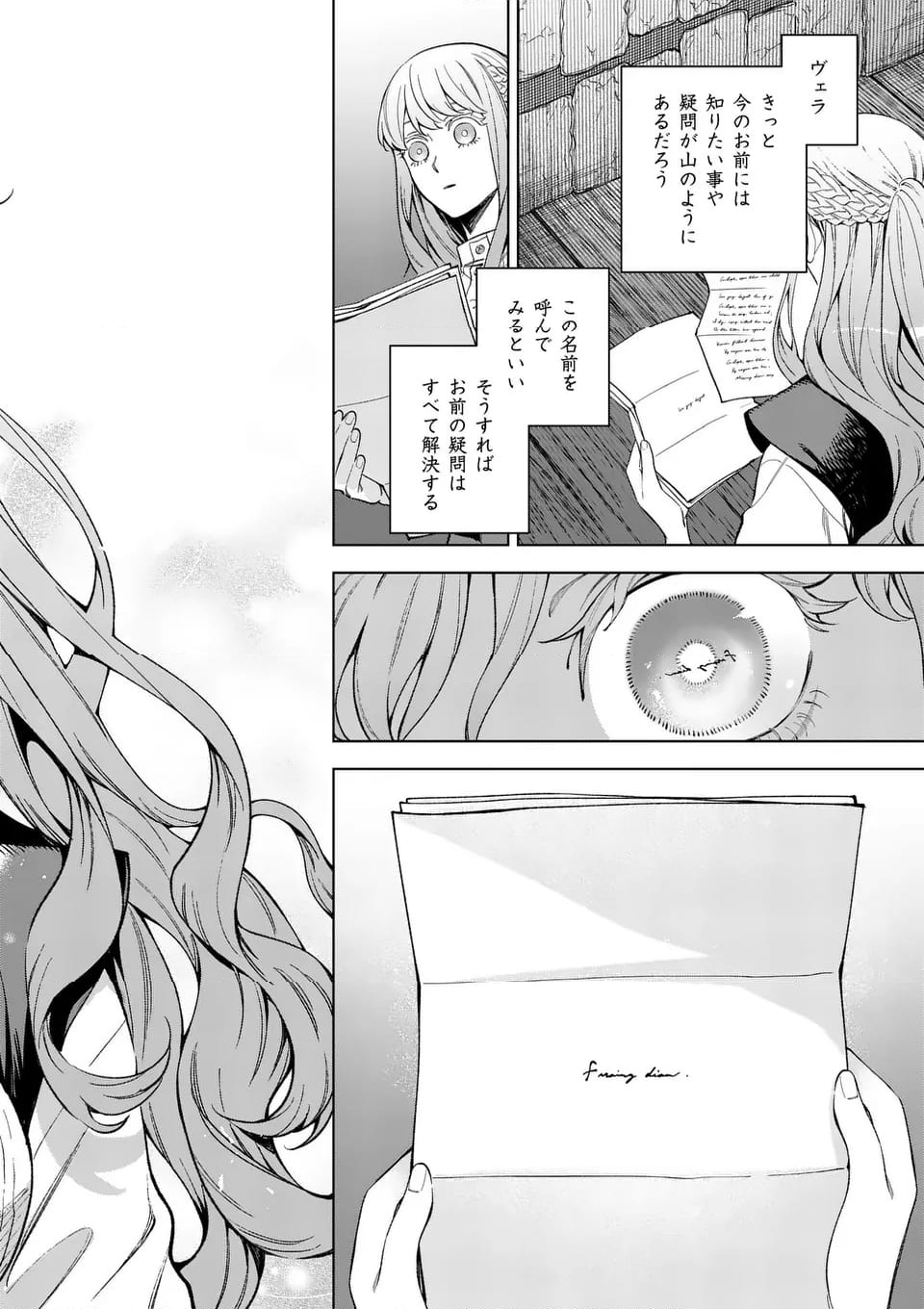 もう興味がないと離婚された令嬢の意外と楽しい新生活 第12.2話 - Page 18