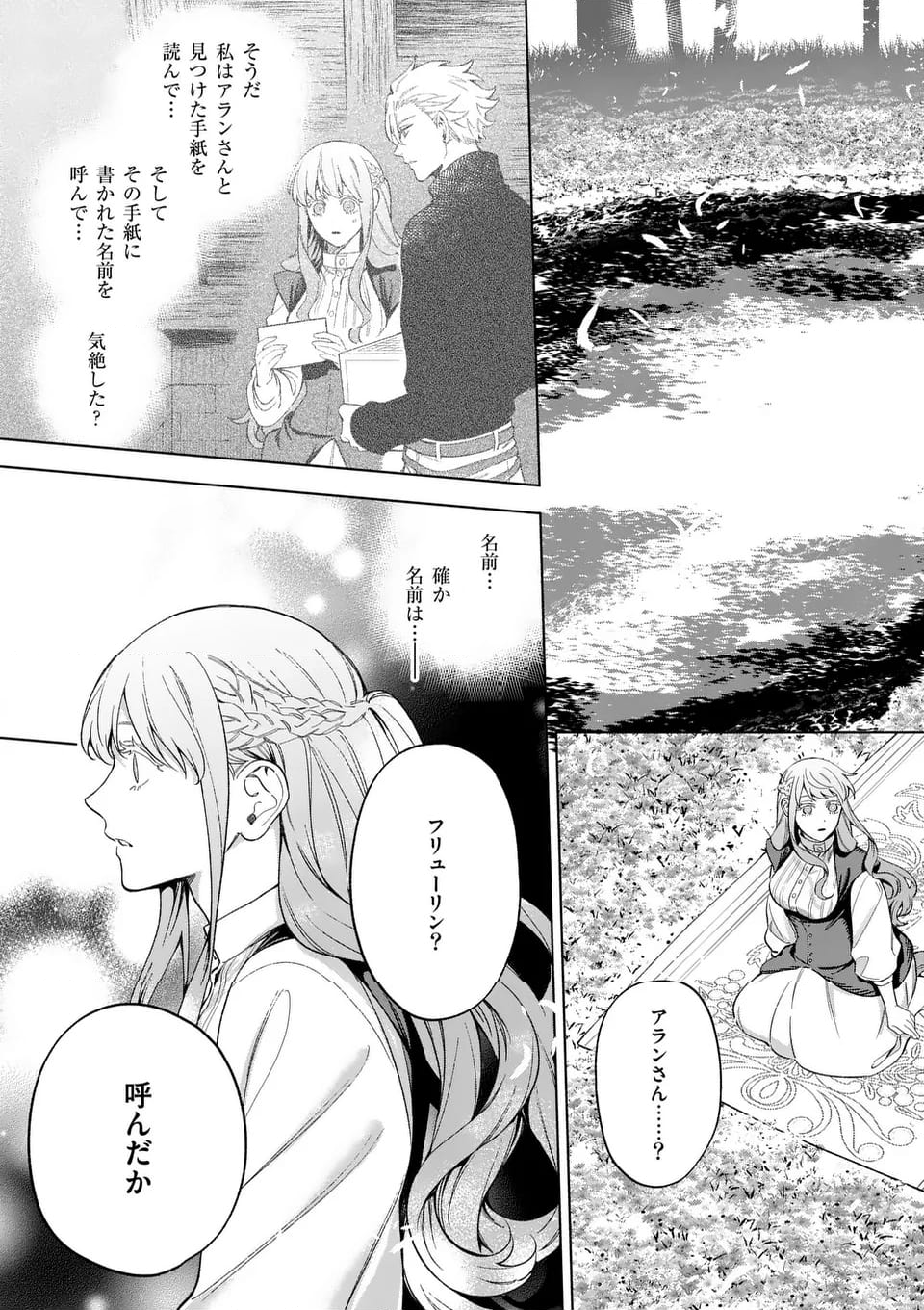 もう興味がないと離婚された令嬢の意外と楽しい新生活 第12.2話 - Page 23