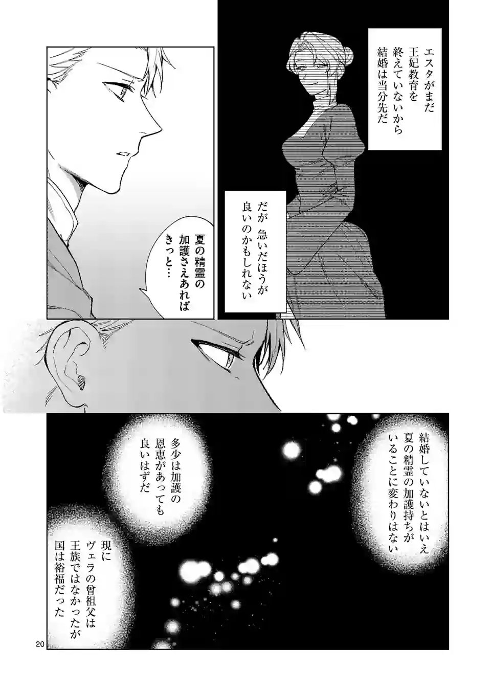 もう興味がないと離婚された令嬢の意外と楽しい新生活 第3.5話 - Page 11