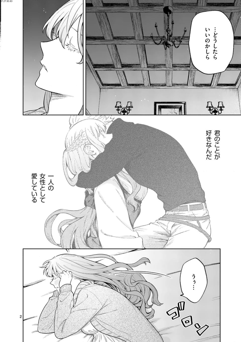 もう興味がないと離婚された令嬢の意外と楽しい新生活 第11.1話 - Page 2