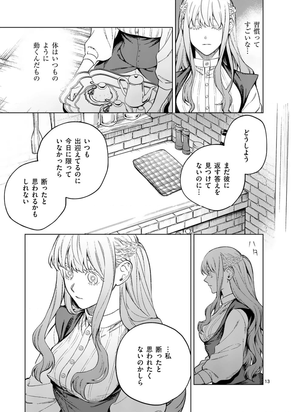 もう興味がないと離婚された令嬢の意外と楽しい新生活 第11.1話 - Page 13