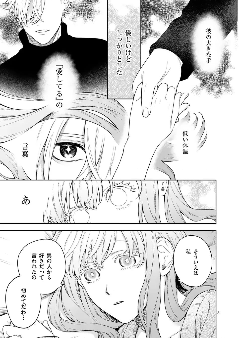 もう興味がないと離婚された令嬢の意外と楽しい新生活 第11.1話 - Page 3