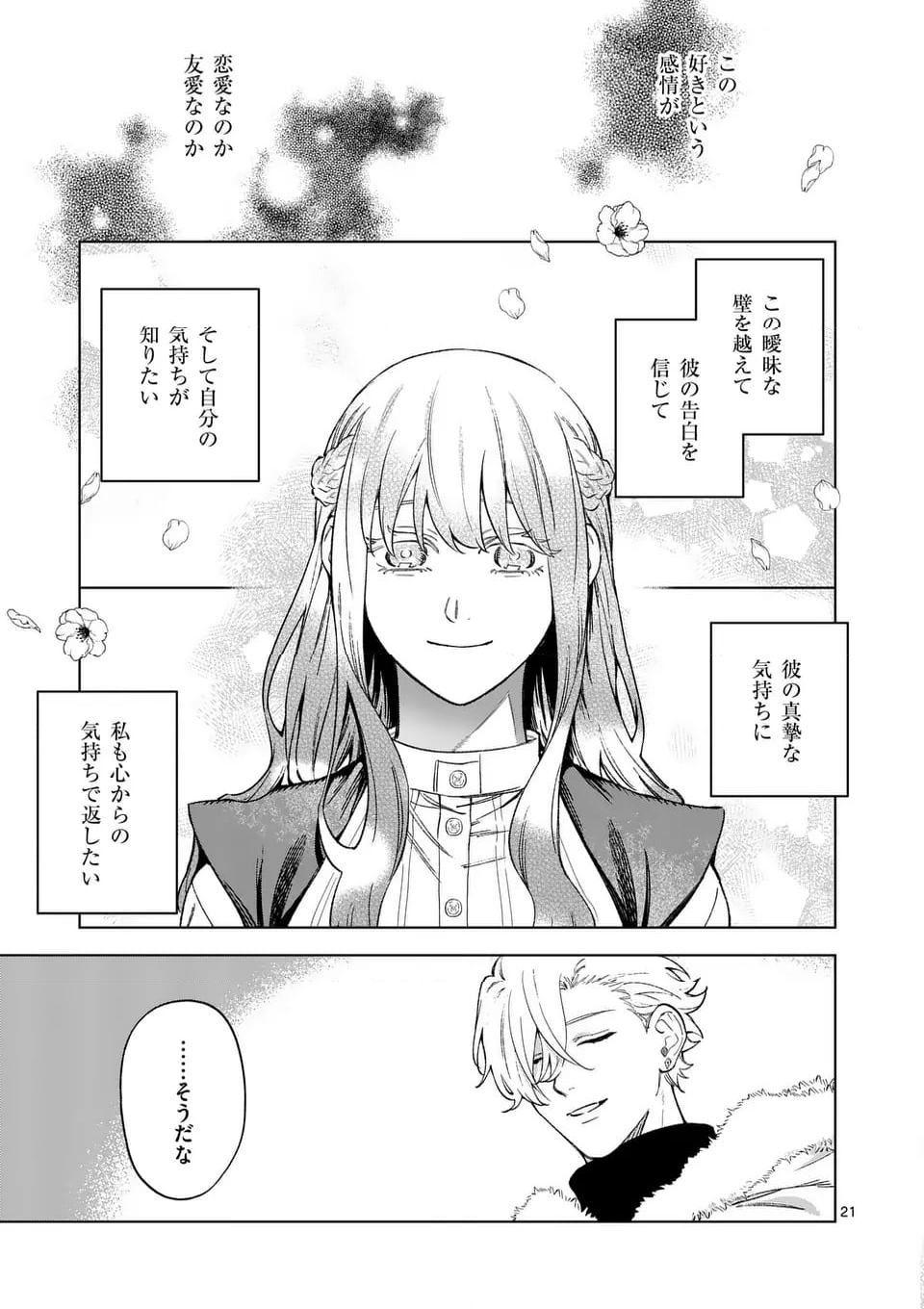 もう興味がないと離婚された令嬢の意外と楽しい新生活 第11.1話 - Page 21