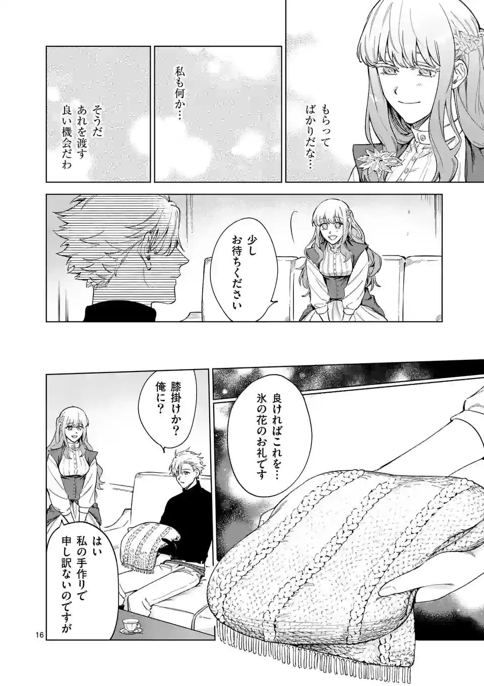 もう興味がないと離婚された令嬢の意外と楽しい新生活 第6.5話 - Page 1