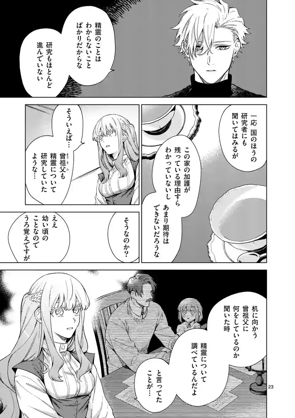 もう興味がないと離婚された令嬢の意外と楽しい新生活 第6.5話 - Page 7