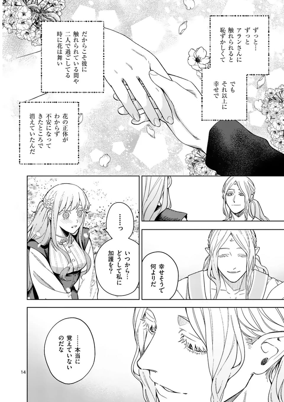 もう興味がないと離婚された令嬢の意外と楽しい新生活 第13.1話 - Page 14