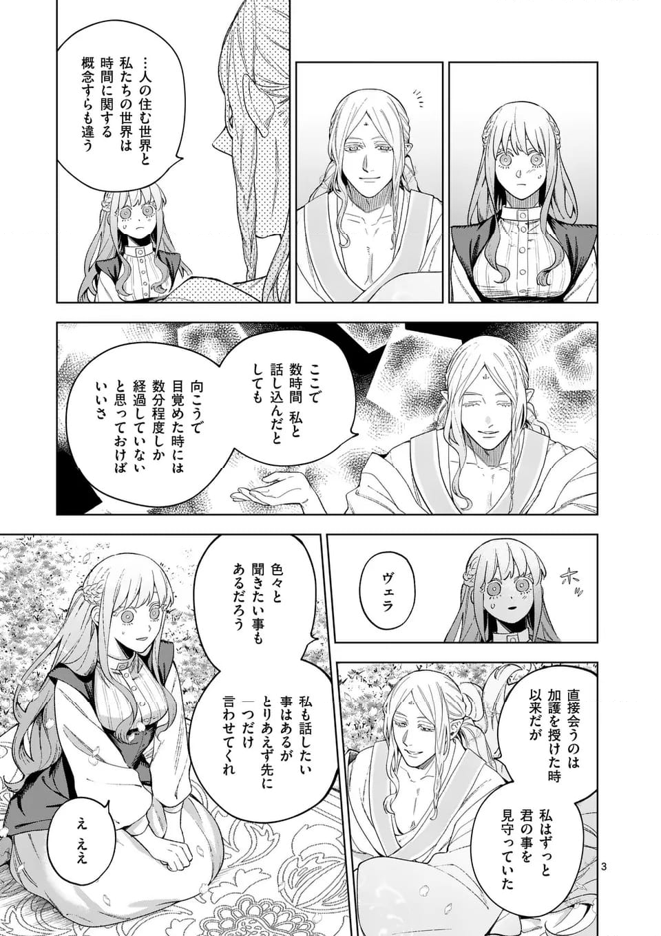 もう興味がないと離婚された令嬢の意外と楽しい新生活 第13.1話 - Page 3