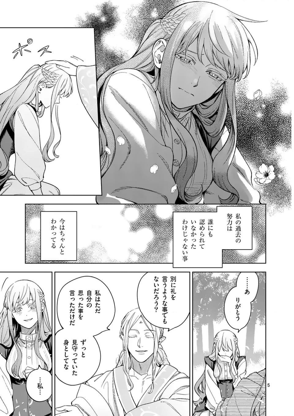 もう興味がないと離婚された令嬢の意外と楽しい新生活 第13.1話 - Page 5