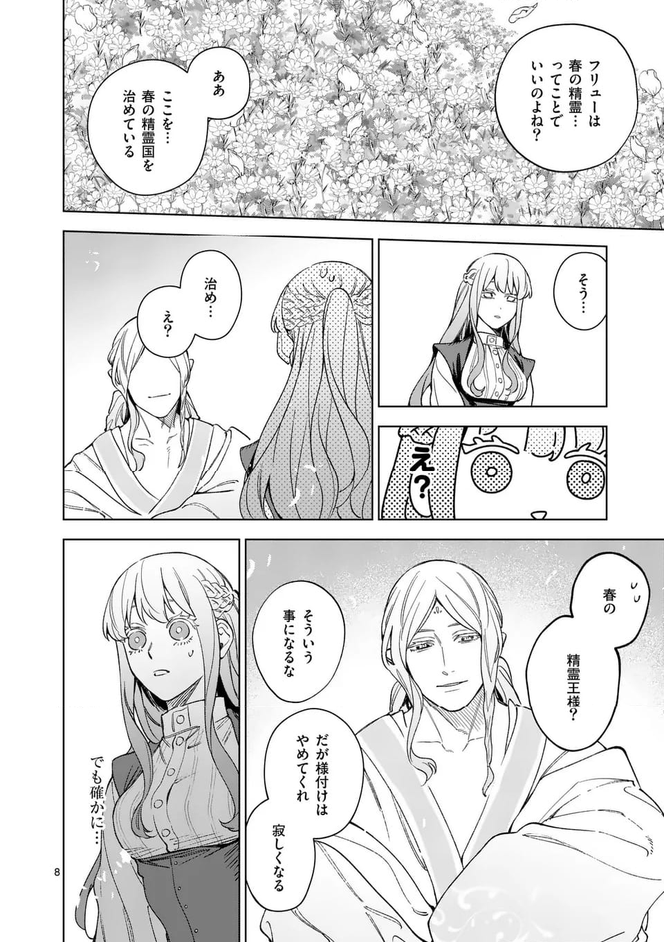 もう興味がないと離婚された令嬢の意外と楽しい新生活 第13.1話 - Page 8