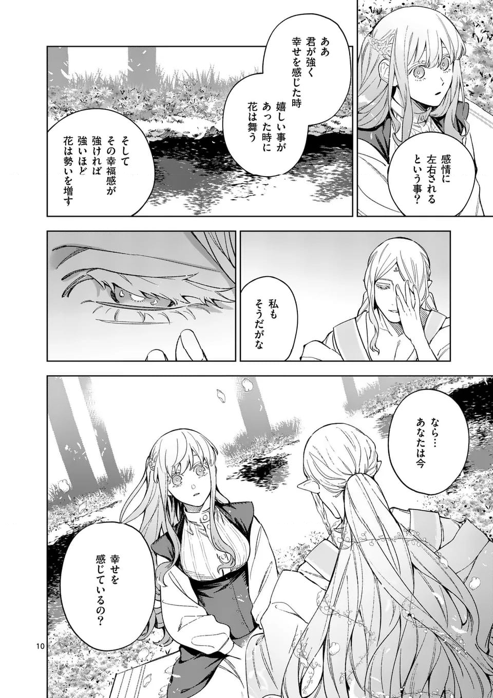 もう興味がないと離婚された令嬢の意外と楽しい新生活 第13.1話 - Page 10