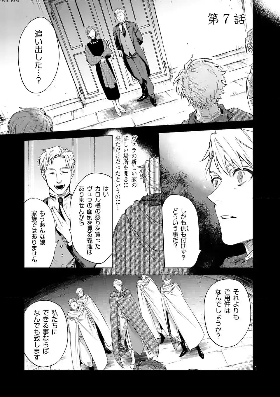 もう興味がないと離婚された令嬢の意外と楽しい新生活 第7話 - Page 1