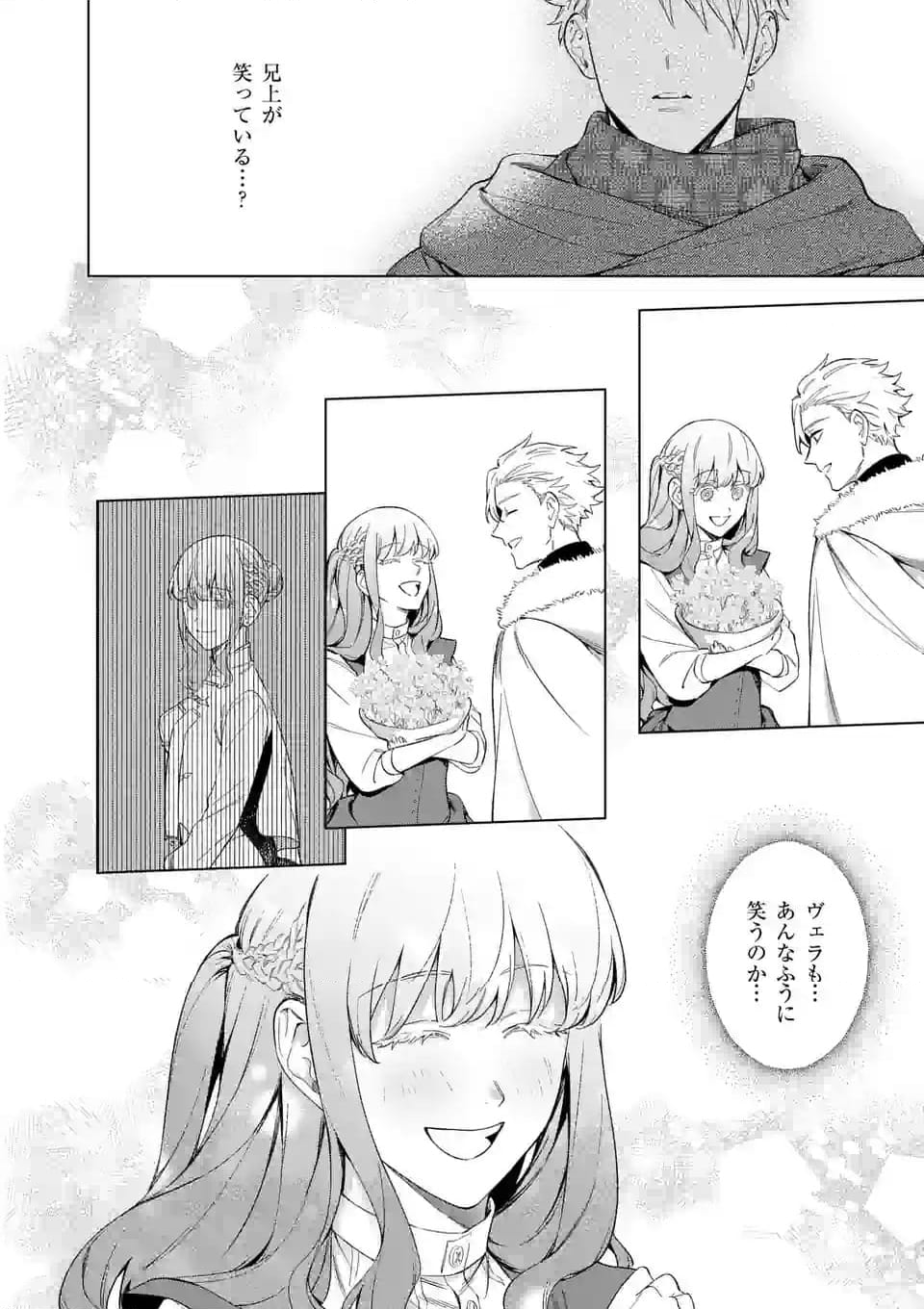 もう興味がないと離婚された令嬢の意外と楽しい新生活 第7話 - Page 8