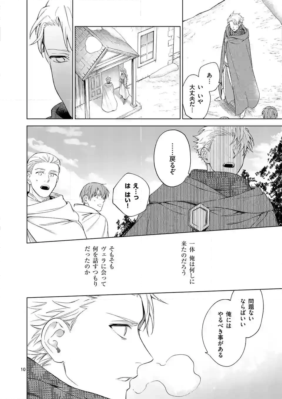 もう興味がないと離婚された令嬢の意外と楽しい新生活 第7話 - Page 10