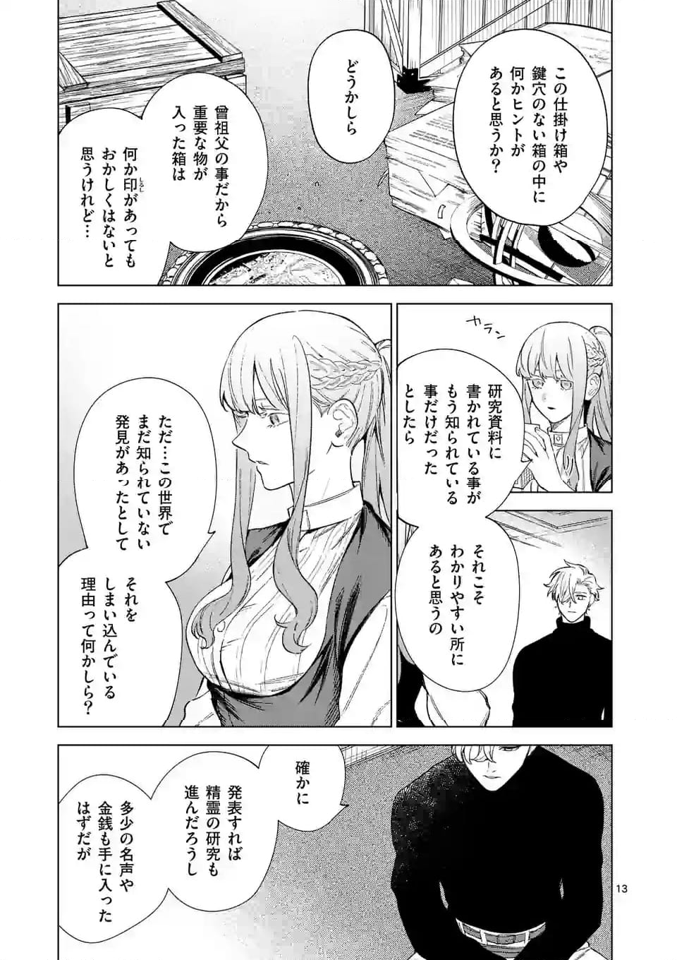 もう興味がないと離婚された令嬢の意外と楽しい新生活 第10.1話 - Page 13