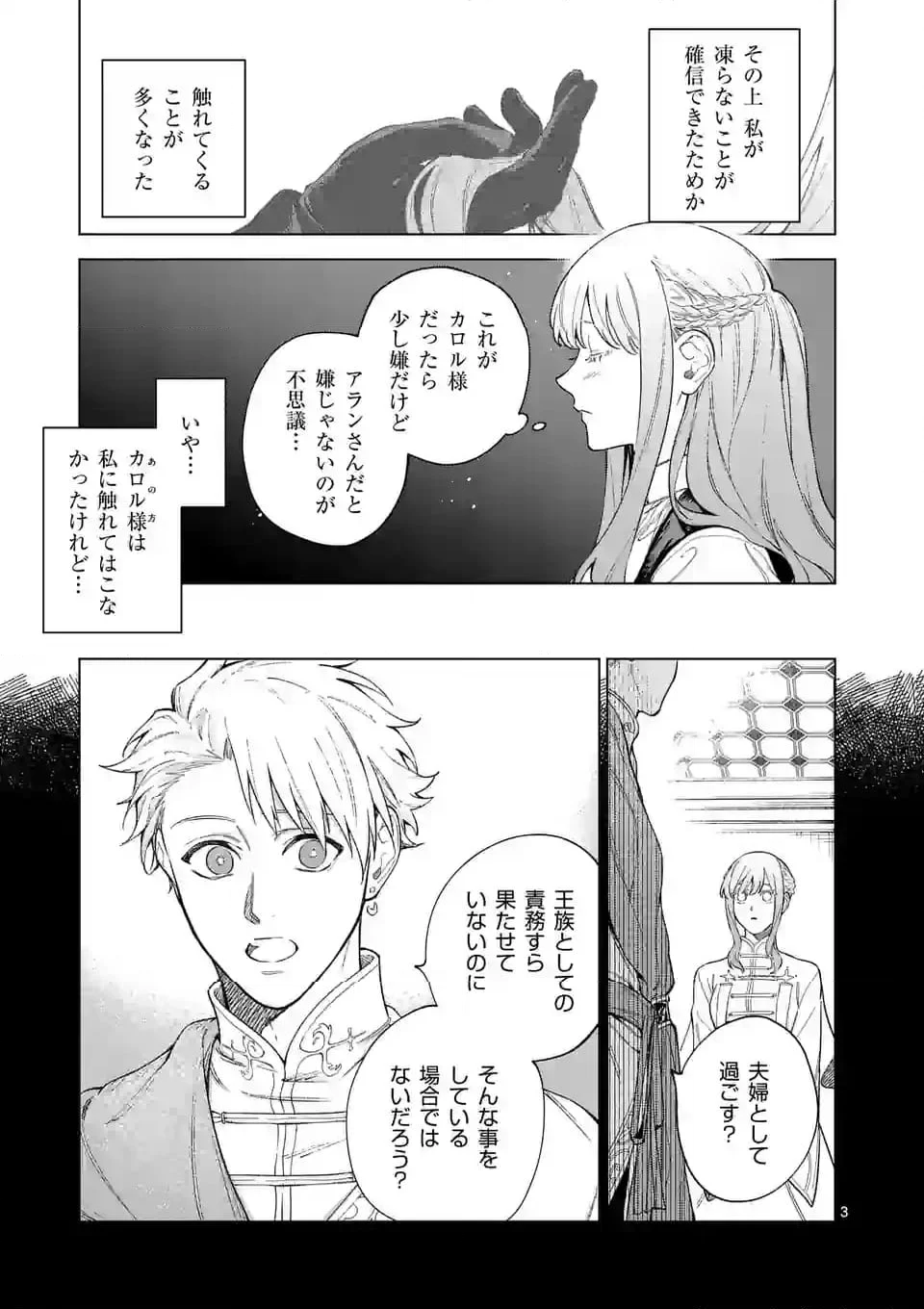 もう興味がないと離婚された令嬢の意外と楽しい新生活 第10.1話 - Page 3