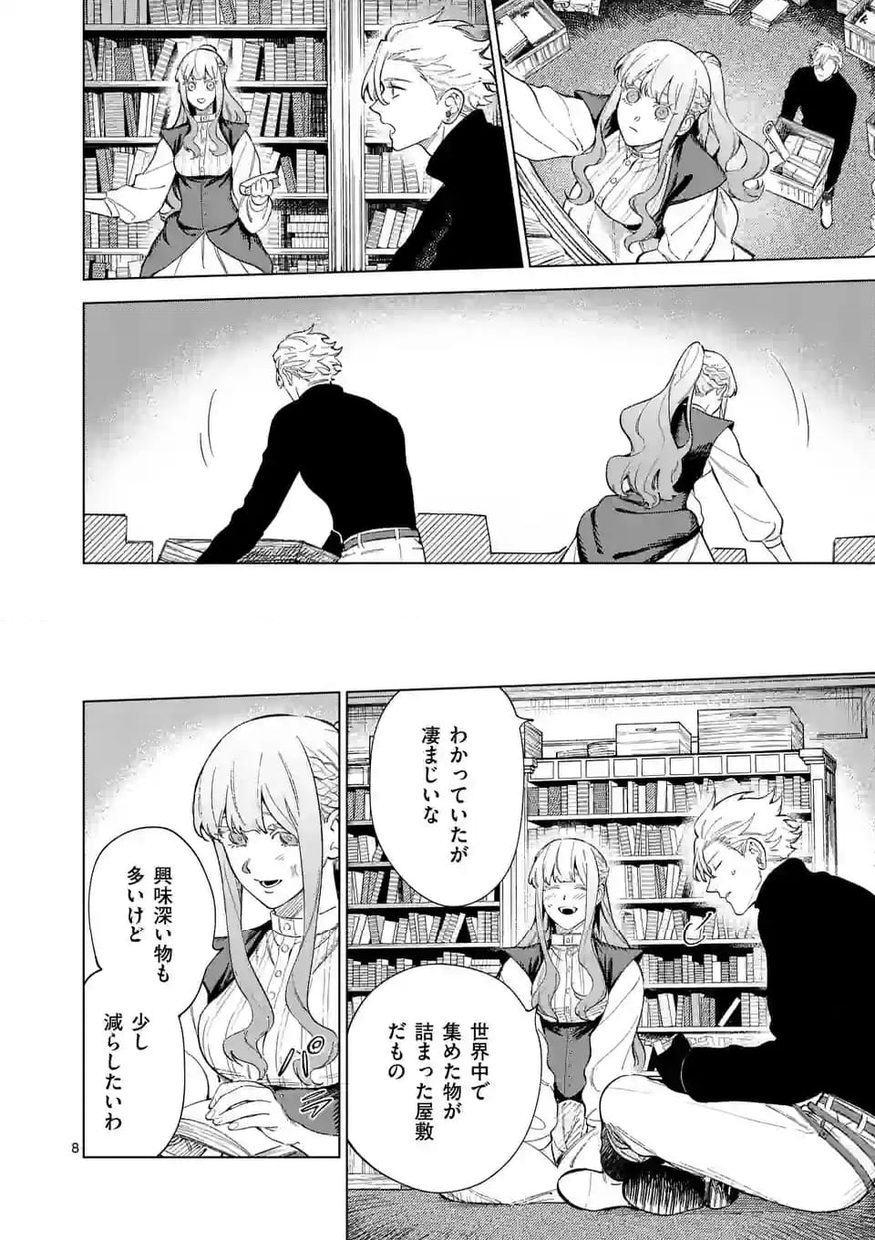 もう興味がないと離婚された令嬢の意外と楽しい新生活 第10.1話 - Page 8