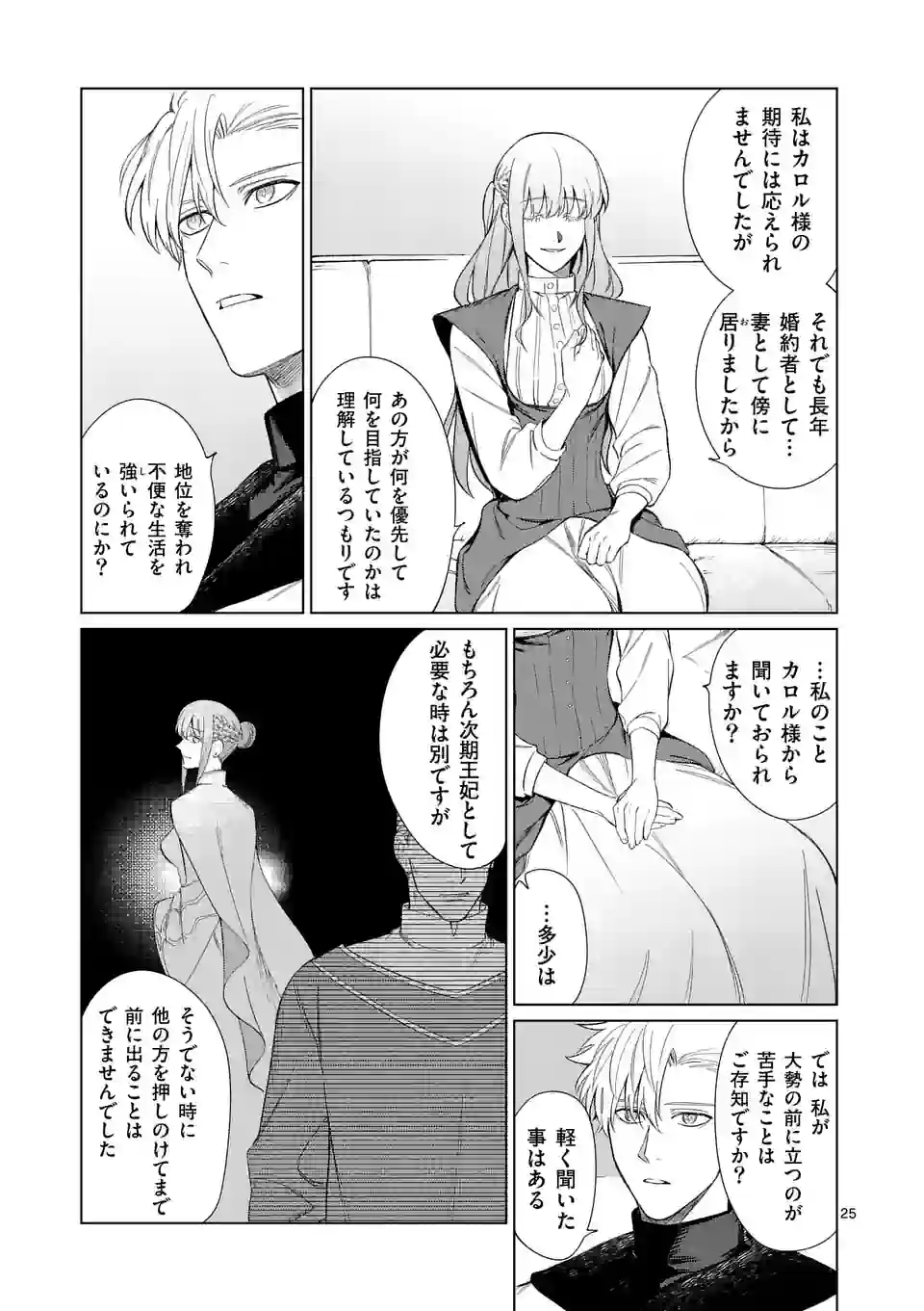 もう興味がないと離婚された令嬢の意外と楽しい新生活 第2.2話 - Page 2