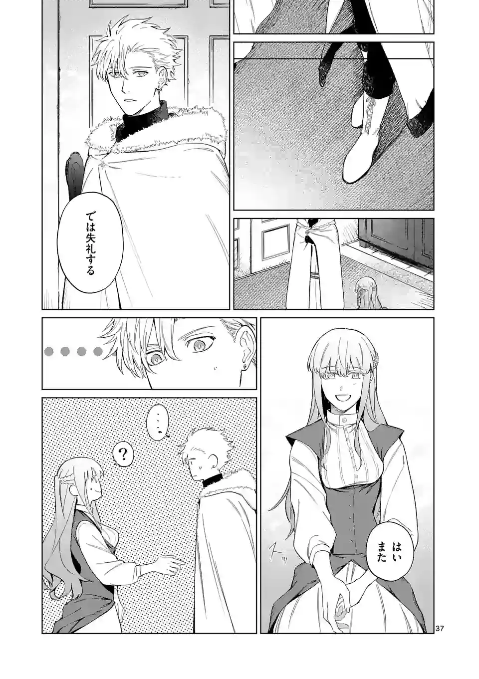 もう興味がないと離婚された令嬢の意外と楽しい新生活 第2.2話 - Page 14