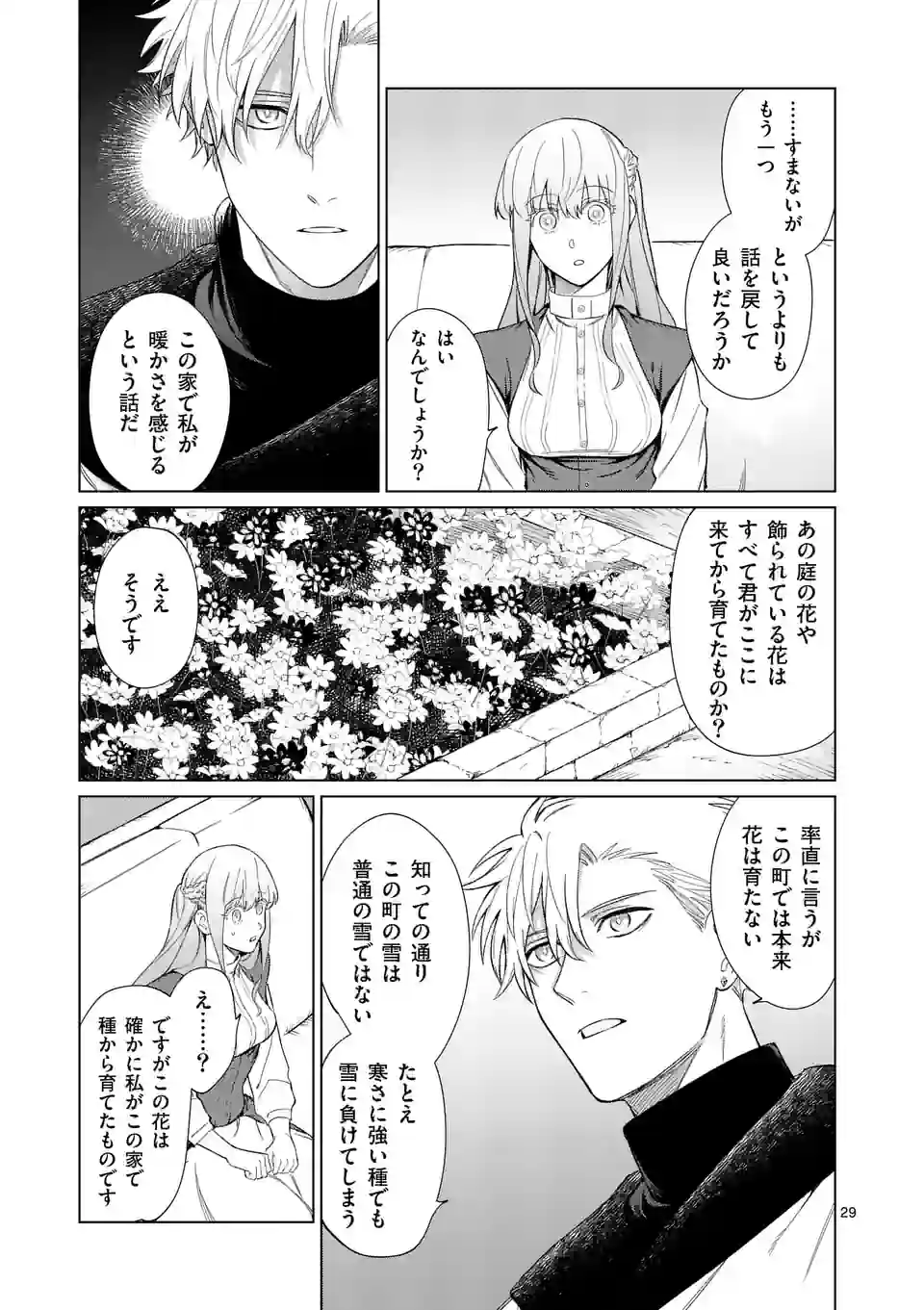 もう興味がないと離婚された令嬢の意外と楽しい新生活 第2.2話 - Page 6