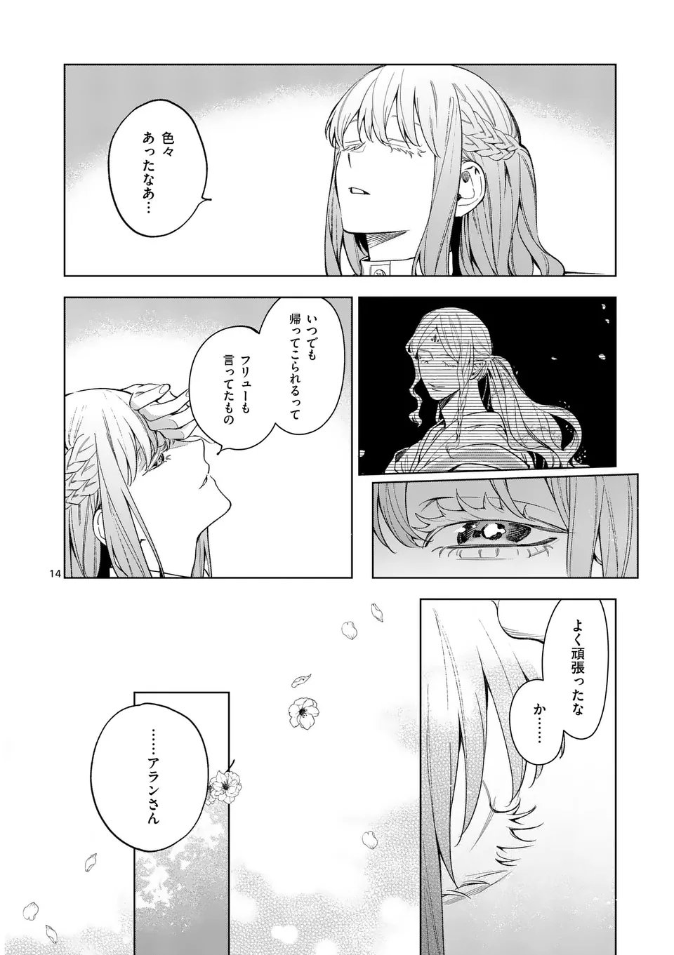 もう興味がないと離婚された令嬢の意外と楽しい新生活 第14.2話 - Page 1