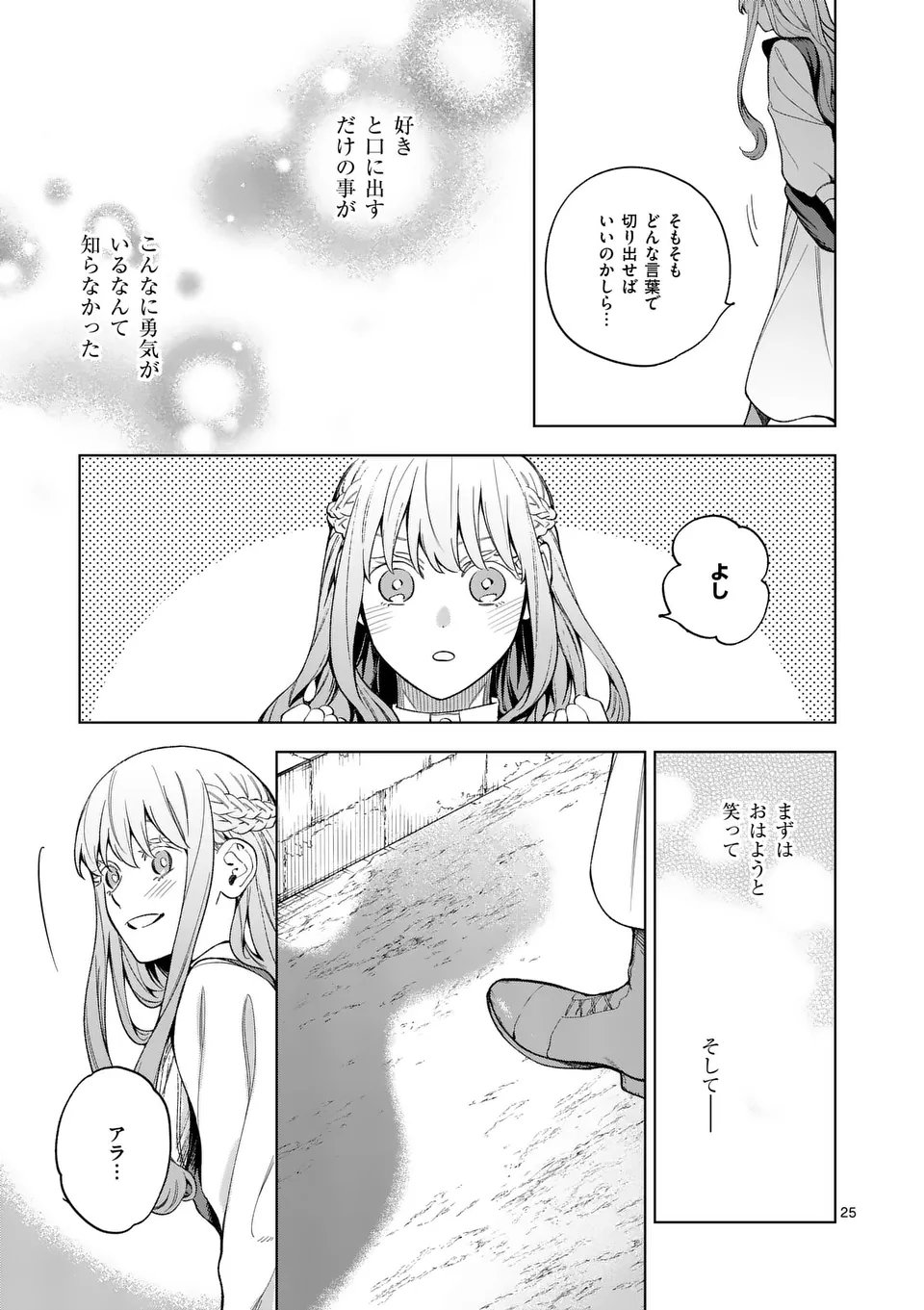 もう興味がないと離婚された令嬢の意外と楽しい新生活 第14.2話 - Page 12