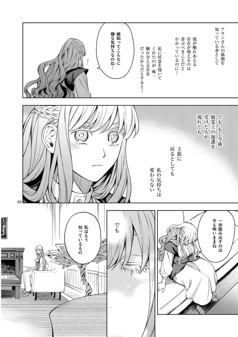 もう興味がないと離婚された令嬢の意外と楽しい新生活 第14.2話 - Page 7