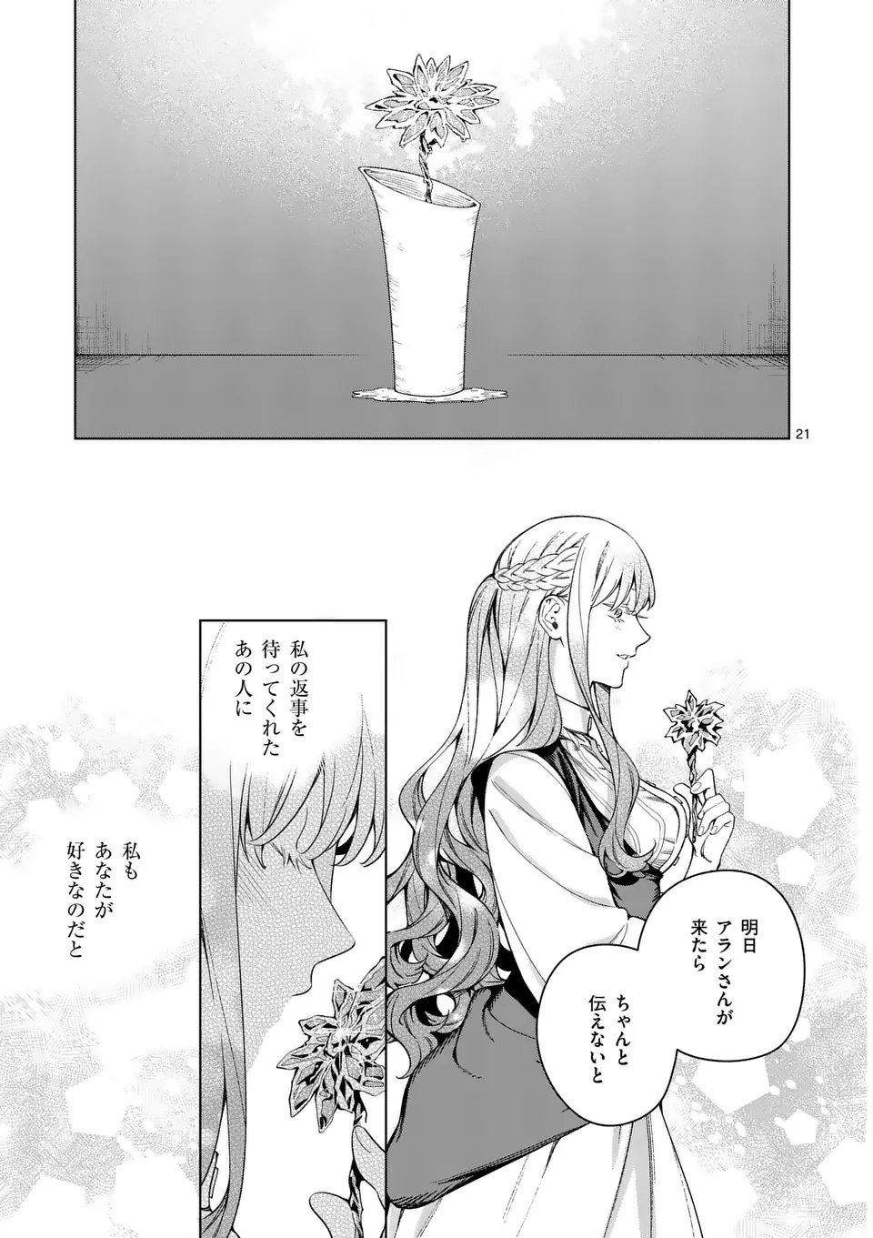 もう興味がないと離婚された令嬢の意外と楽しい新生活 第14.2話 - Page 8