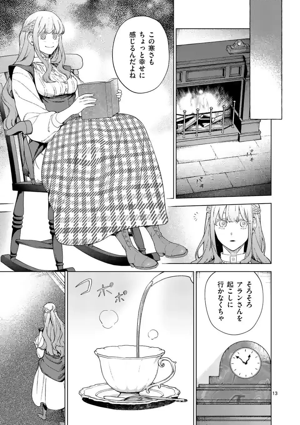 もう興味がないと離婚された令嬢の意外と楽しい新生活 第9.5話 - Page 1