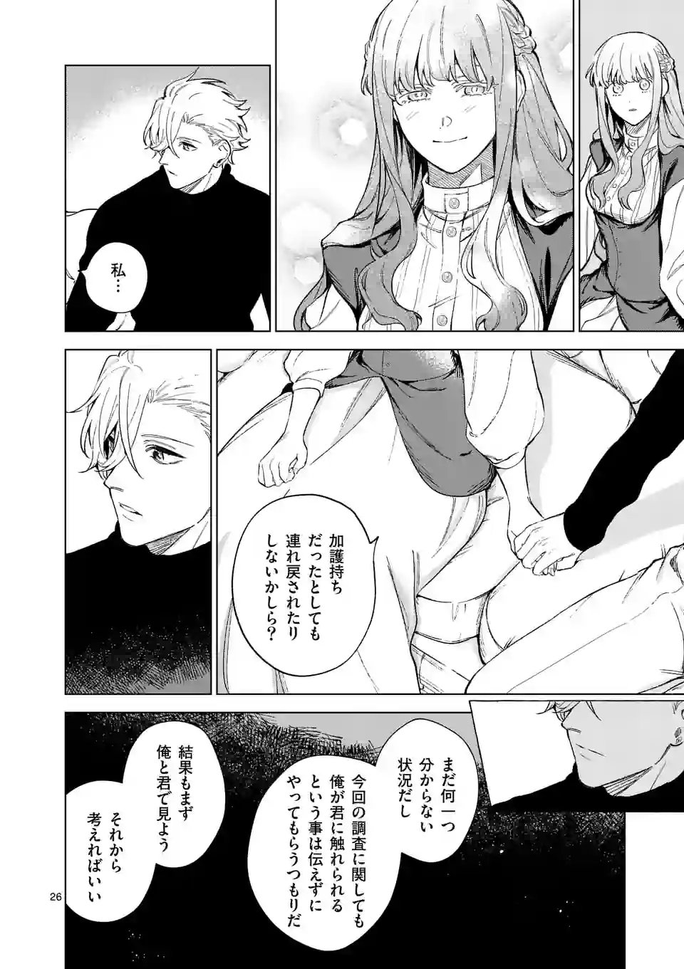 もう興味がないと離婚された令嬢の意外と楽しい新生活 第9.5話 - Page 14