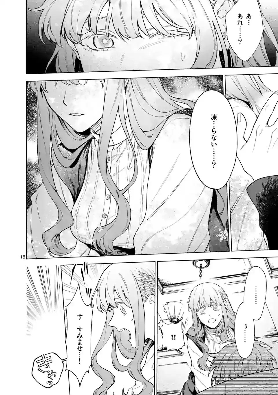 もう興味がないと離婚された令嬢の意外と楽しい新生活 第9.5話 - Page 6