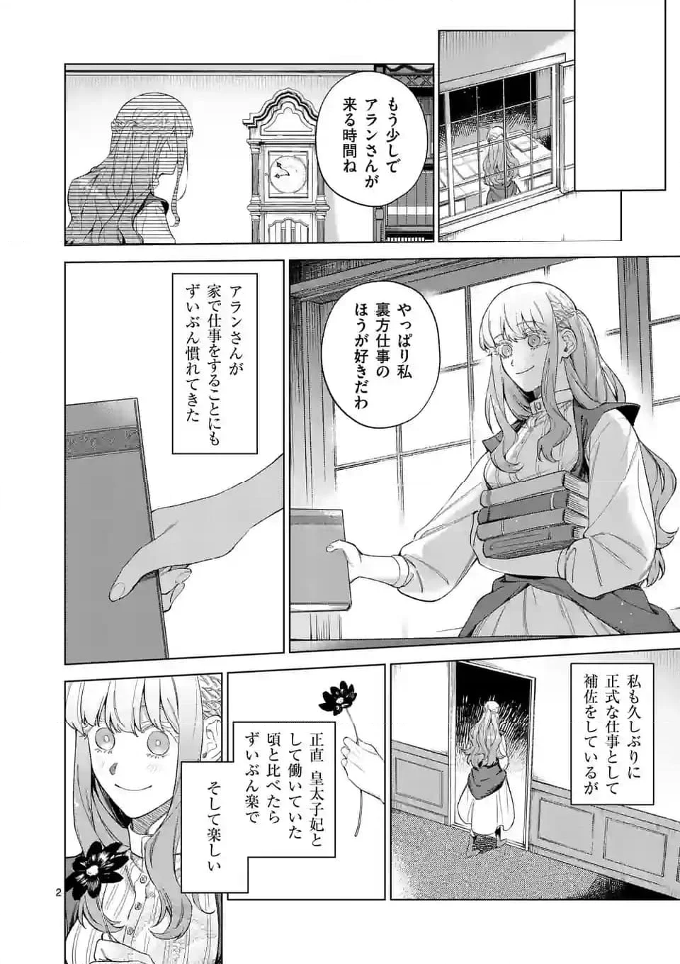 もう興味がないと離婚された令嬢の意外と楽しい新生活 第8話 - Page 2