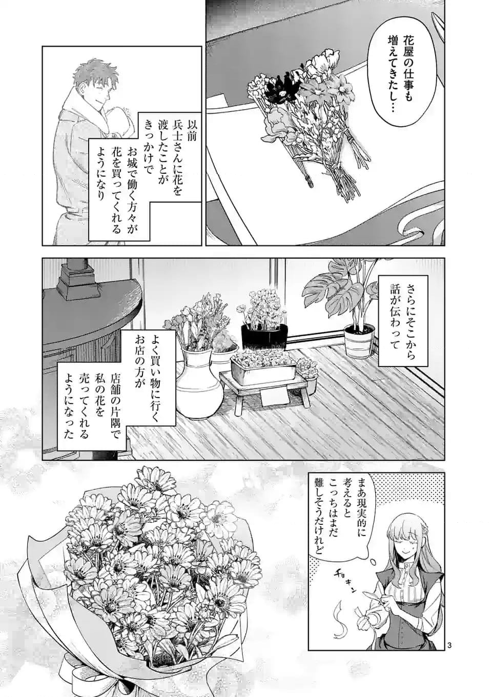 もう興味がないと離婚された令嬢の意外と楽しい新生活 第8話 - Page 3