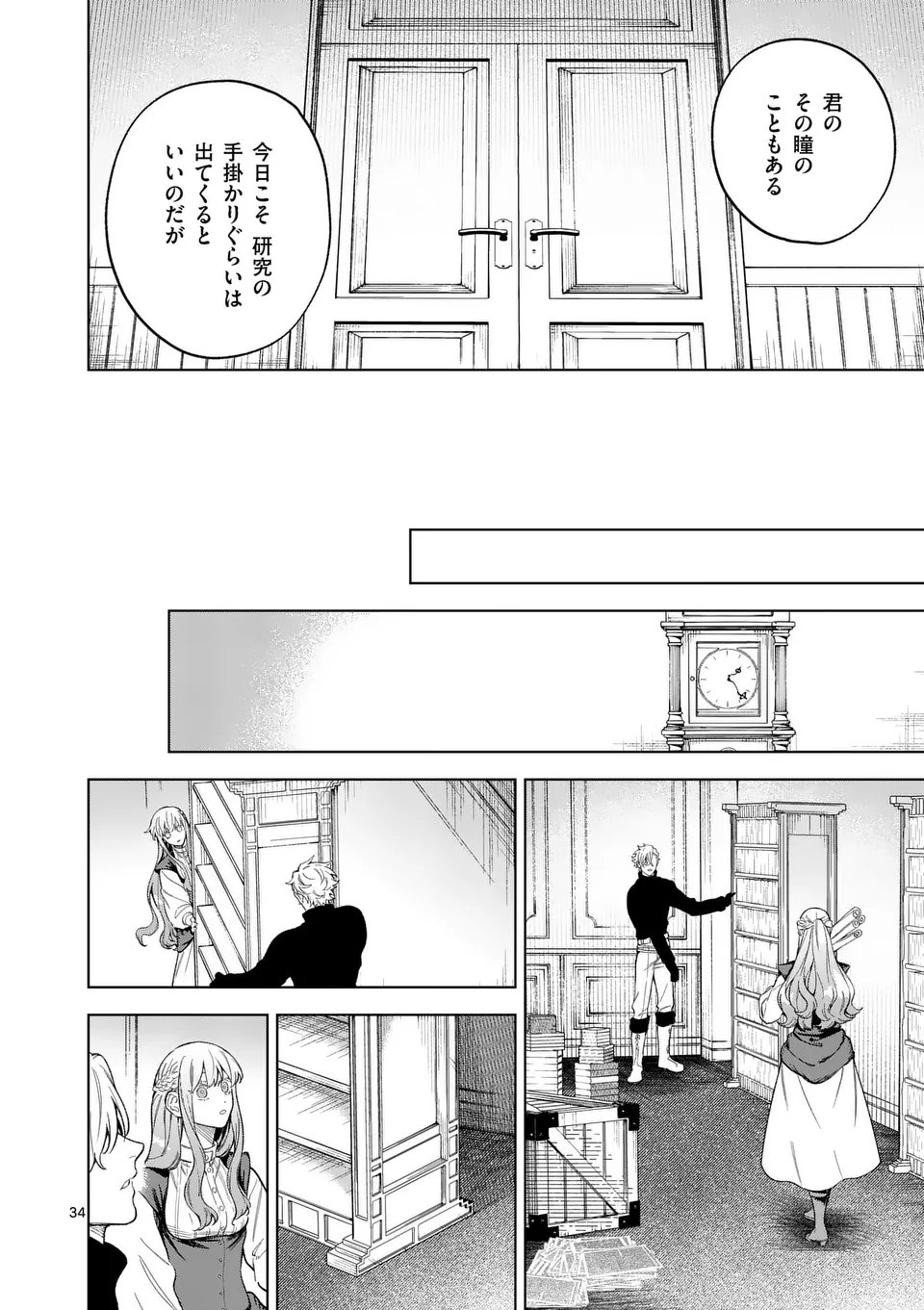 もう興味がないと離婚された令嬢の意外と楽しい新生活 第11.5話 - Page 11