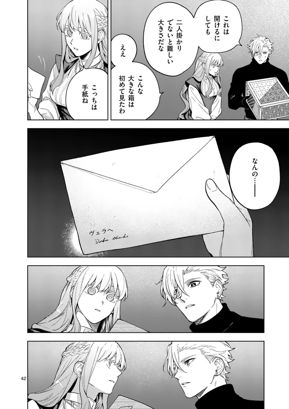 もう興味がないと離婚された令嬢の意外と楽しい新生活 第11.5話 - Page 19