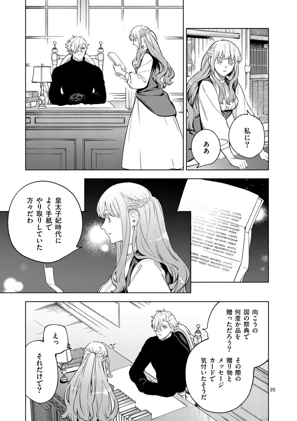 もう興味がないと離婚された令嬢の意外と楽しい新生活 第11.5話 - Page 2