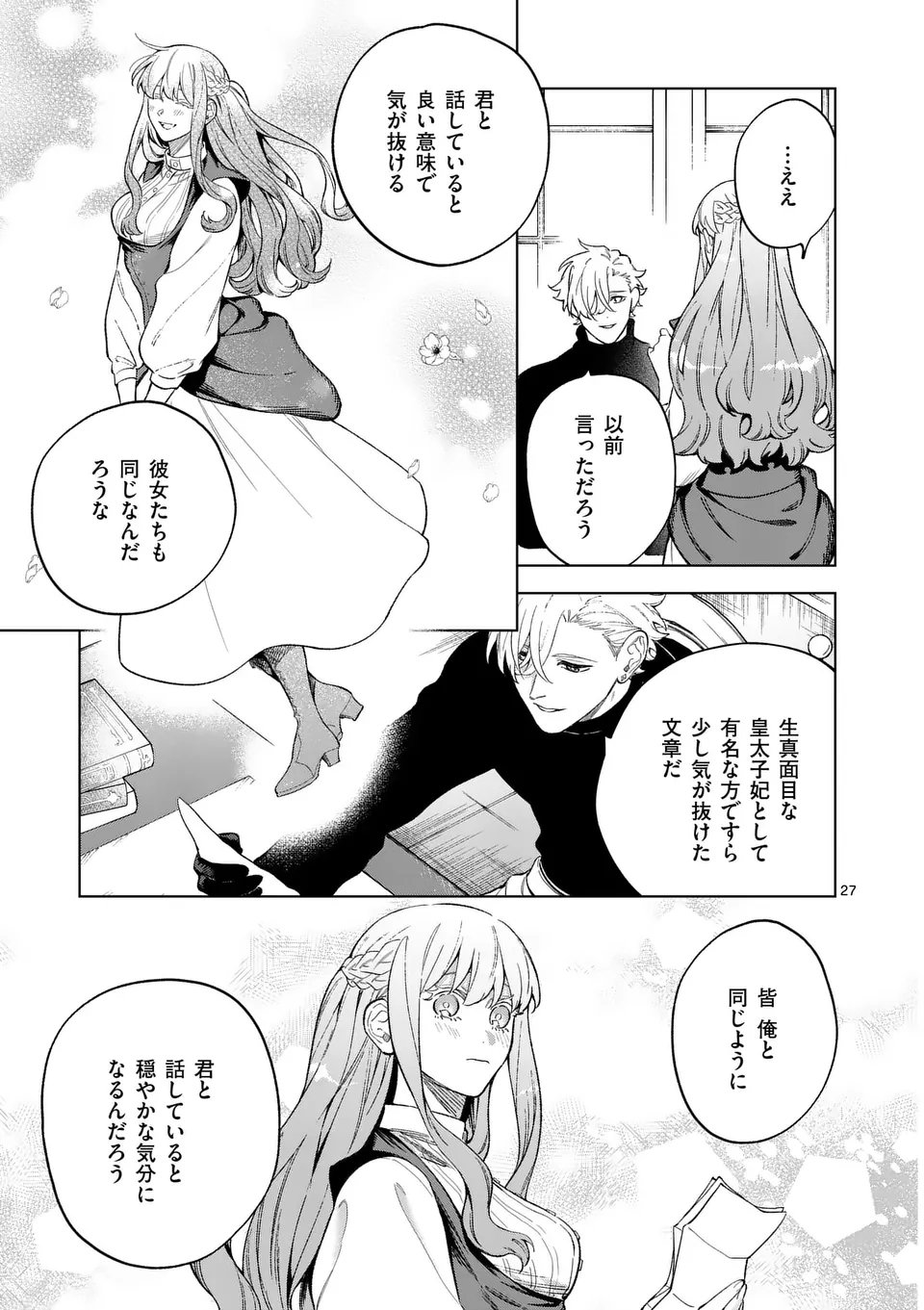 もう興味がないと離婚された令嬢の意外と楽しい新生活 第11.5話 - Page 4