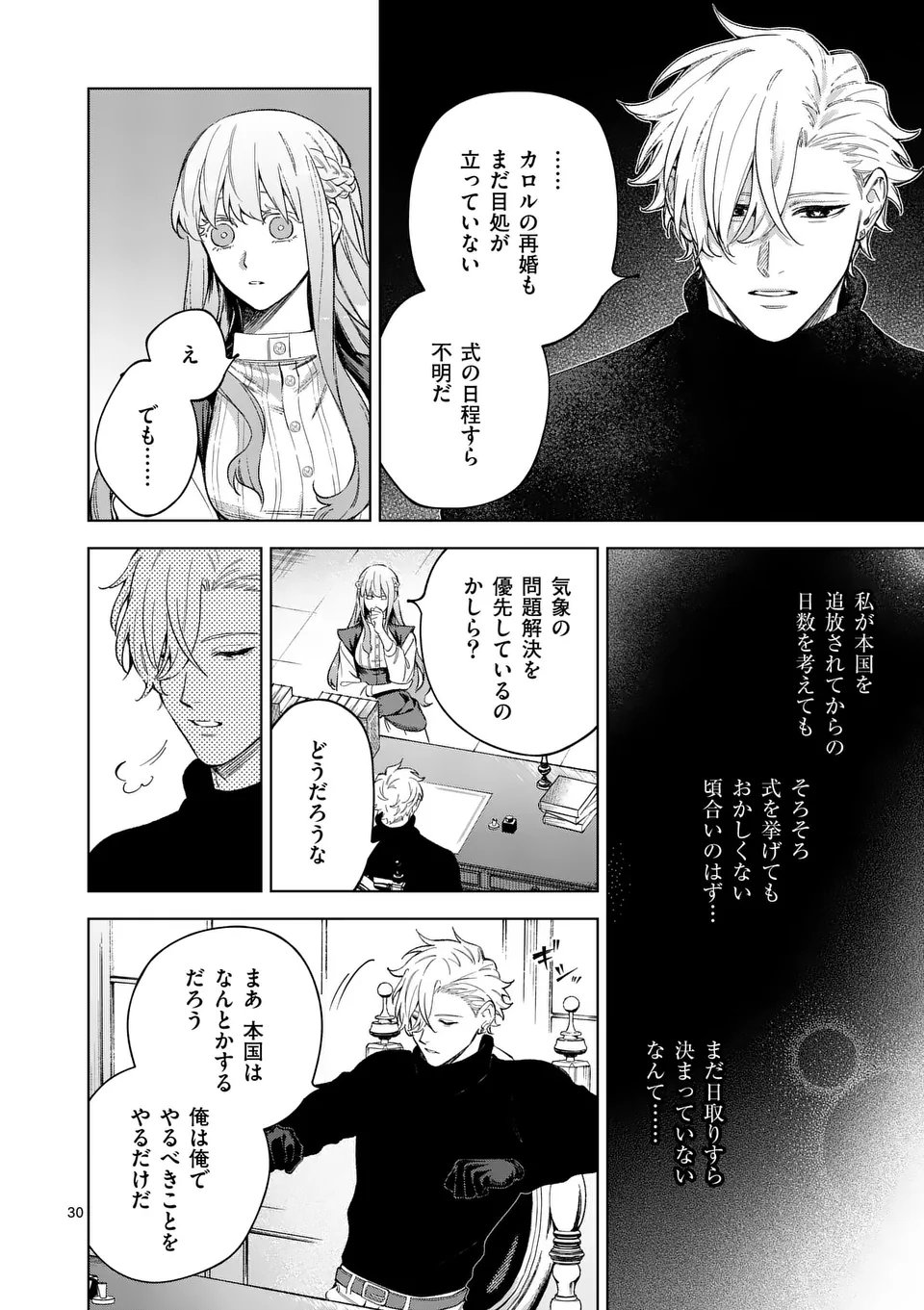 もう興味がないと離婚された令嬢の意外と楽しい新生活 第11.5話 - Page 7