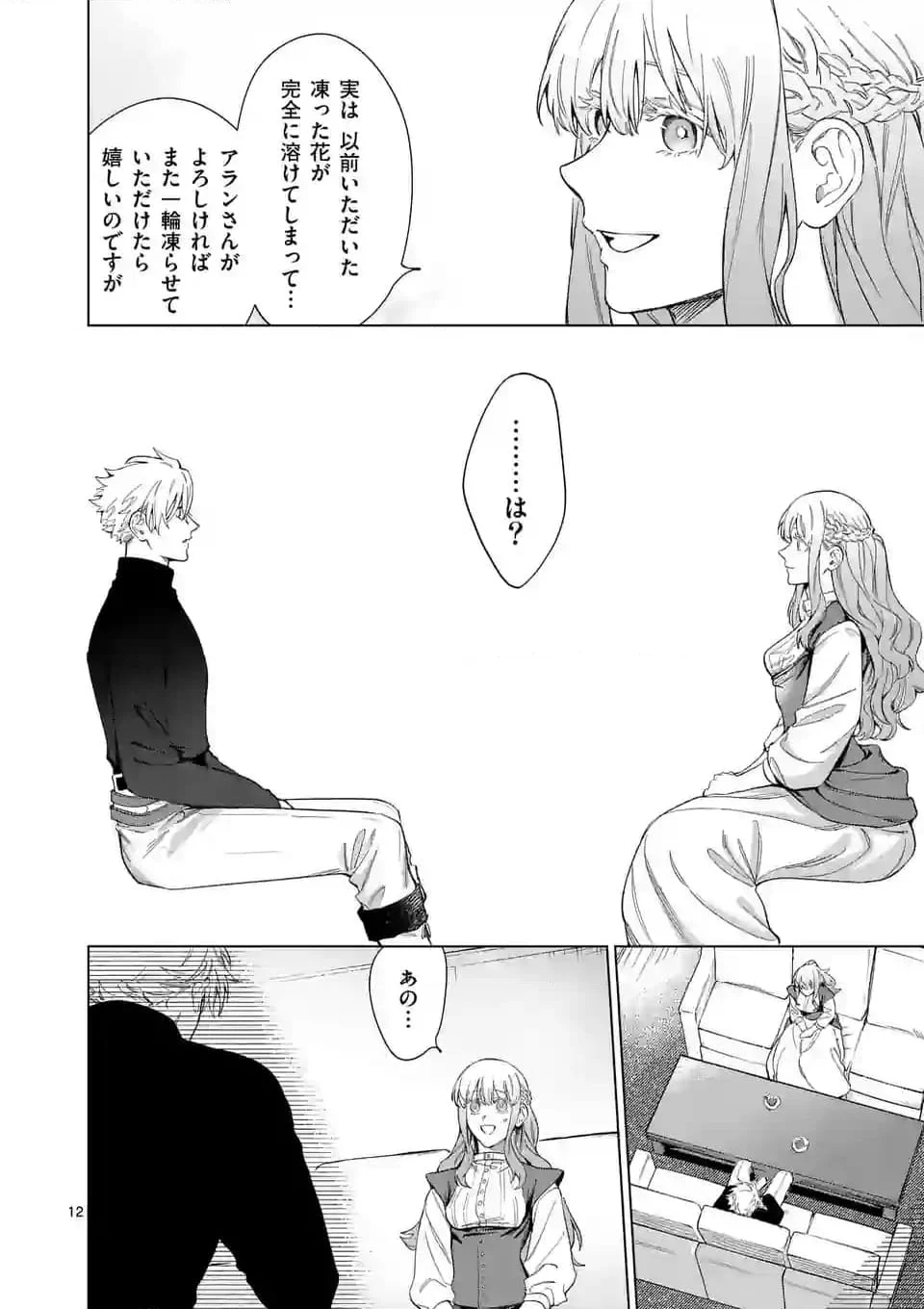 もう興味がないと離婚された令嬢の意外と楽しい新生活 第6.1話 - Page 12