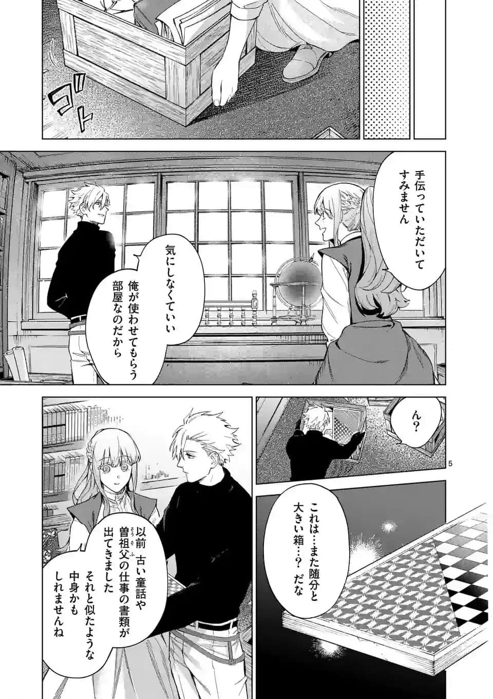 もう興味がないと離婚された令嬢の意外と楽しい新生活 第6.1話 - Page 5