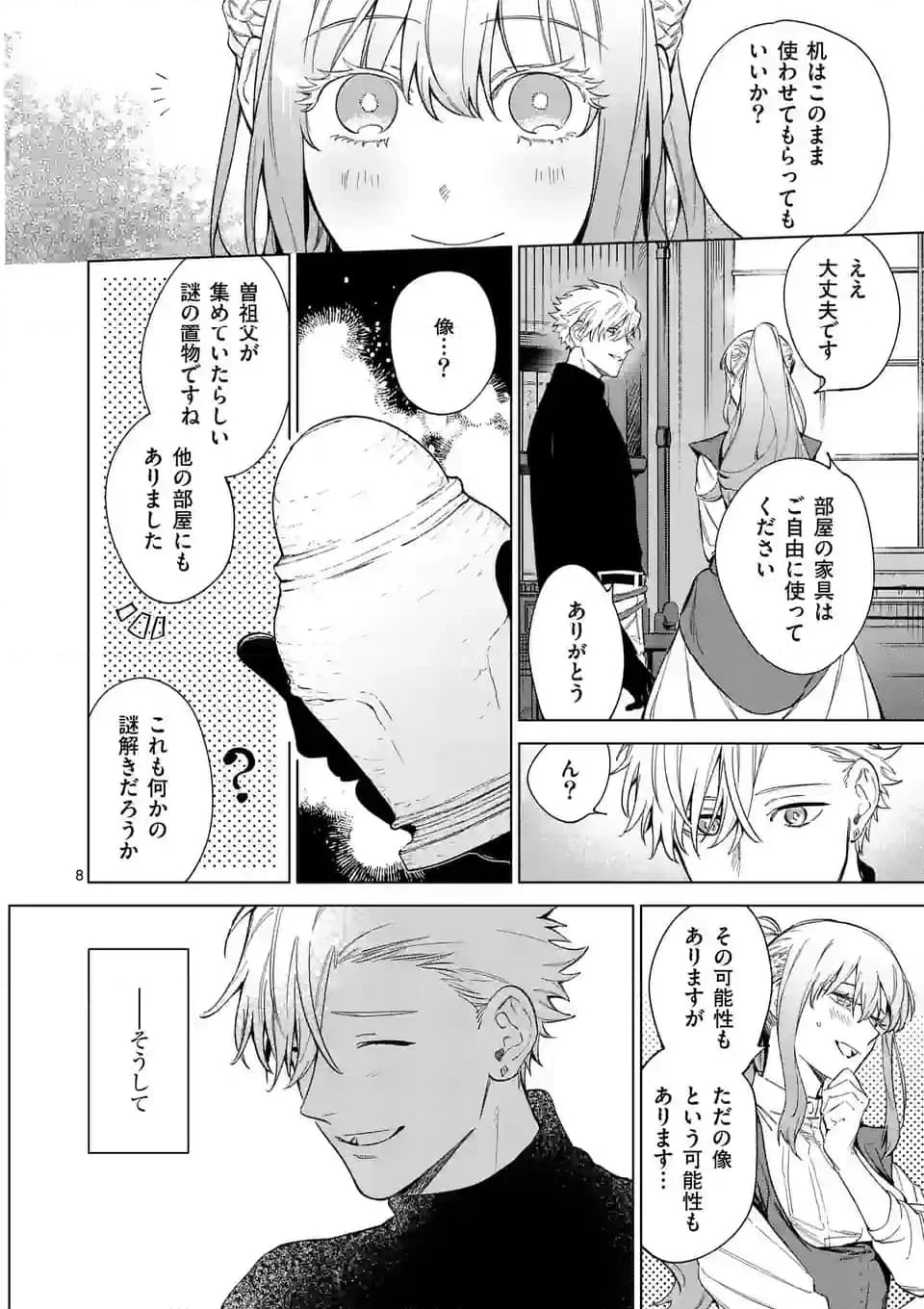 もう興味がないと離婚された令嬢の意外と楽しい新生活 第6.1話 - Page 8