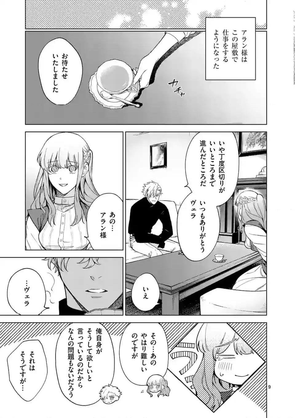 もう興味がないと離婚された令嬢の意外と楽しい新生活 第6.1話 - Page 9