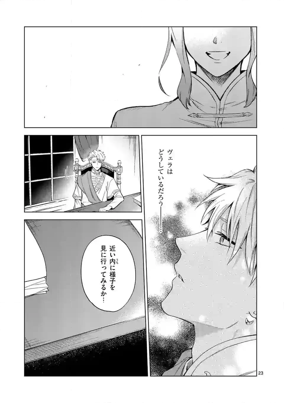 もう興味がないと離婚された令嬢の意外と楽しい新生活 第5.2話 - Page 11