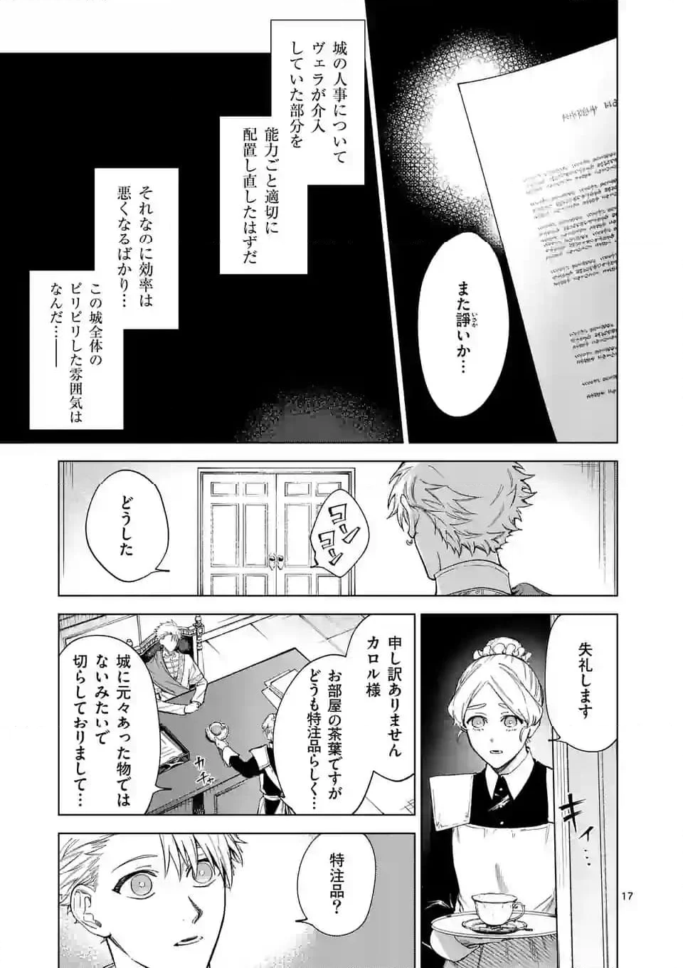 もう興味がないと離婚された令嬢の意外と楽しい新生活 第5.2話 - Page 5