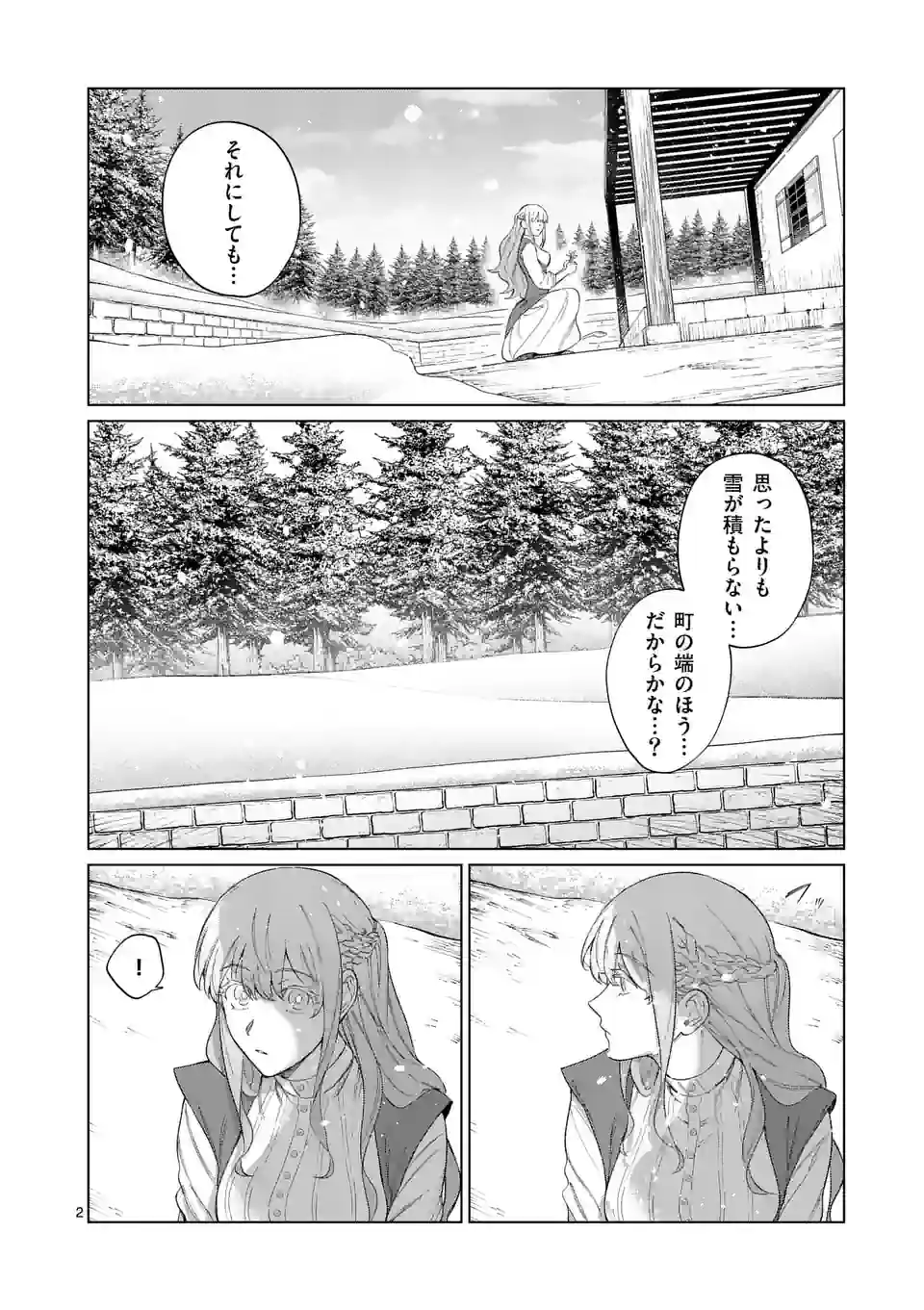 もう興味がないと離婚された令嬢の意外と楽しい新生活 第2.1話 - Page 2