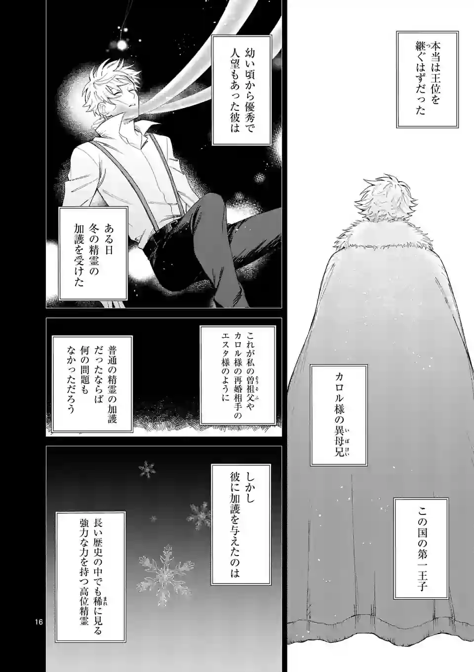 もう興味がないと離婚された令嬢の意外と楽しい新生活 第2.1話 - Page 16