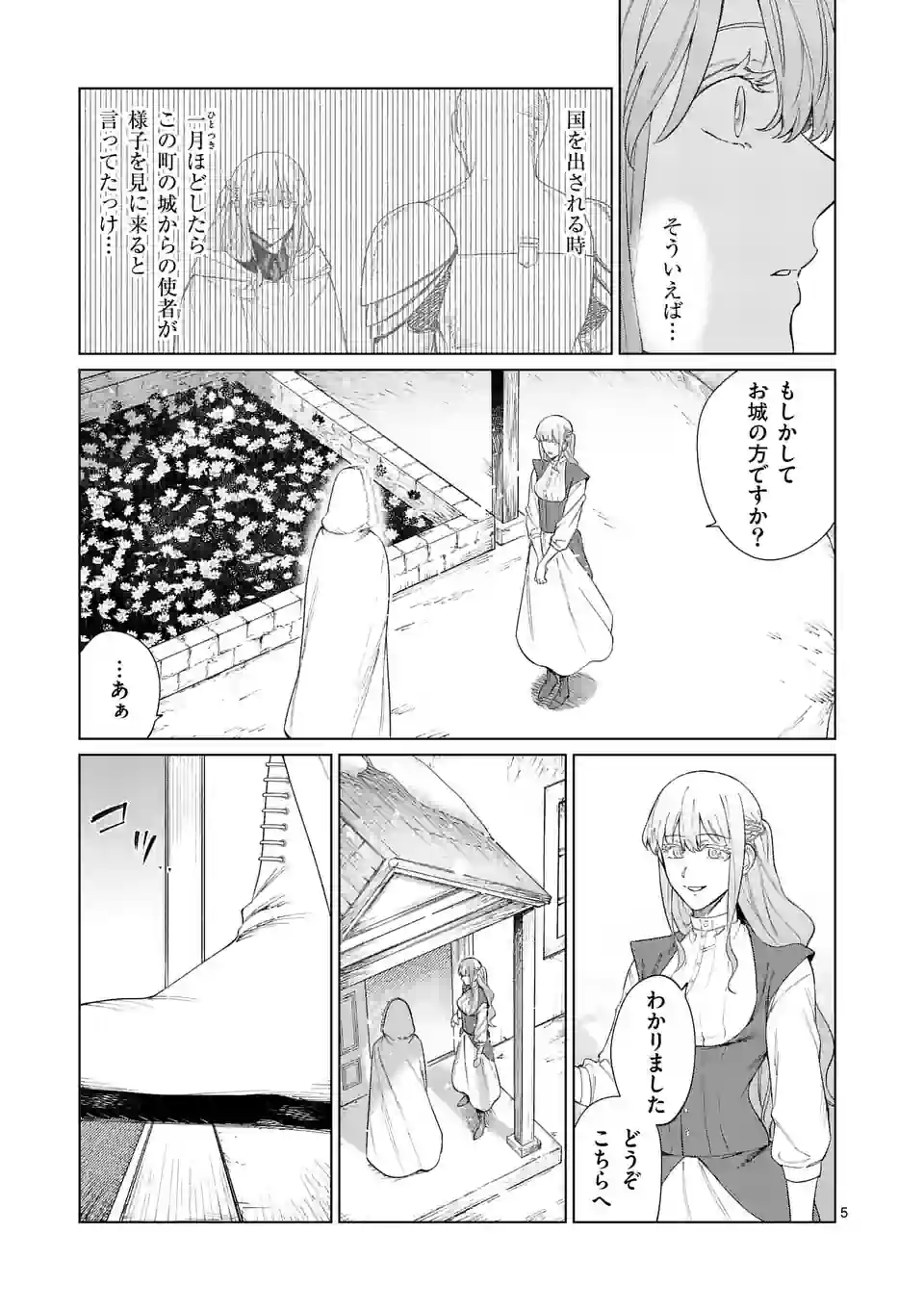 もう興味がないと離婚された令嬢の意外と楽しい新生活 第2.1話 - Page 5